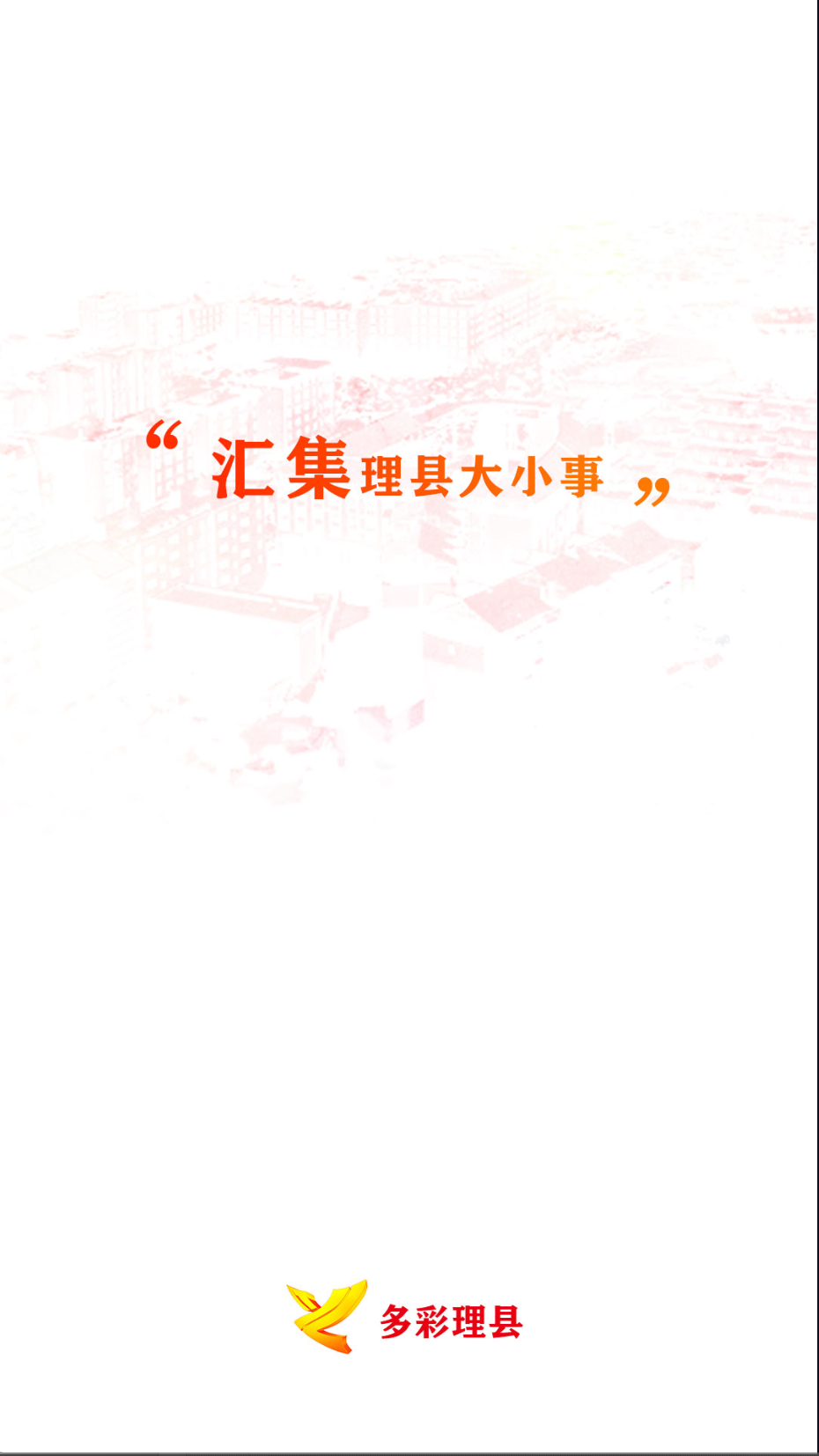 多彩理县截图(3)