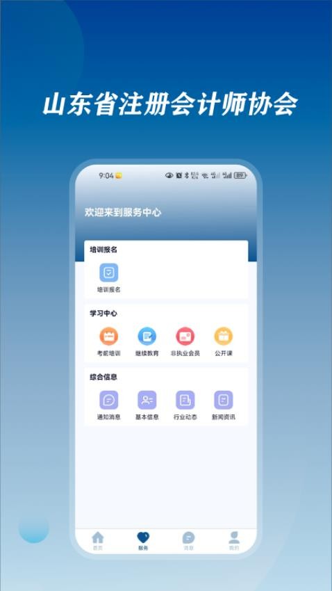 山东注协截图(1)