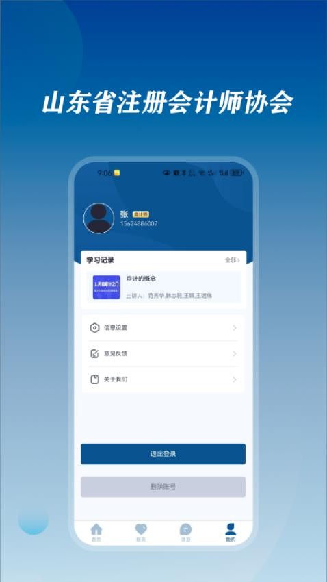山东注协截图(3)