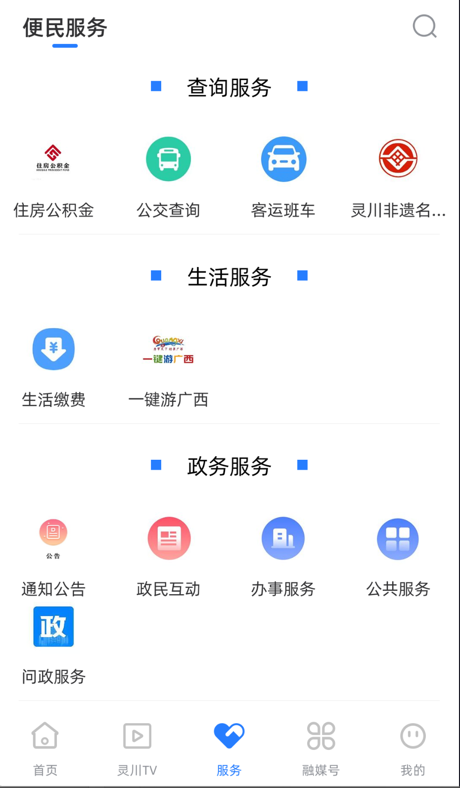 云瞰灵川截图(1)