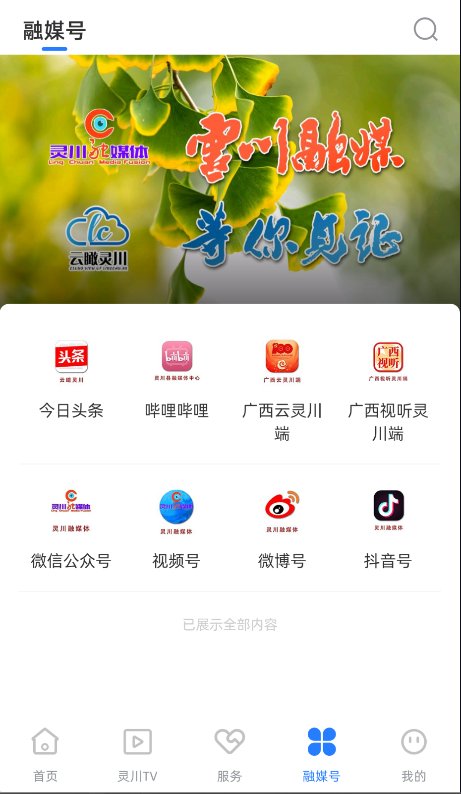 云瞰灵川截图(3)