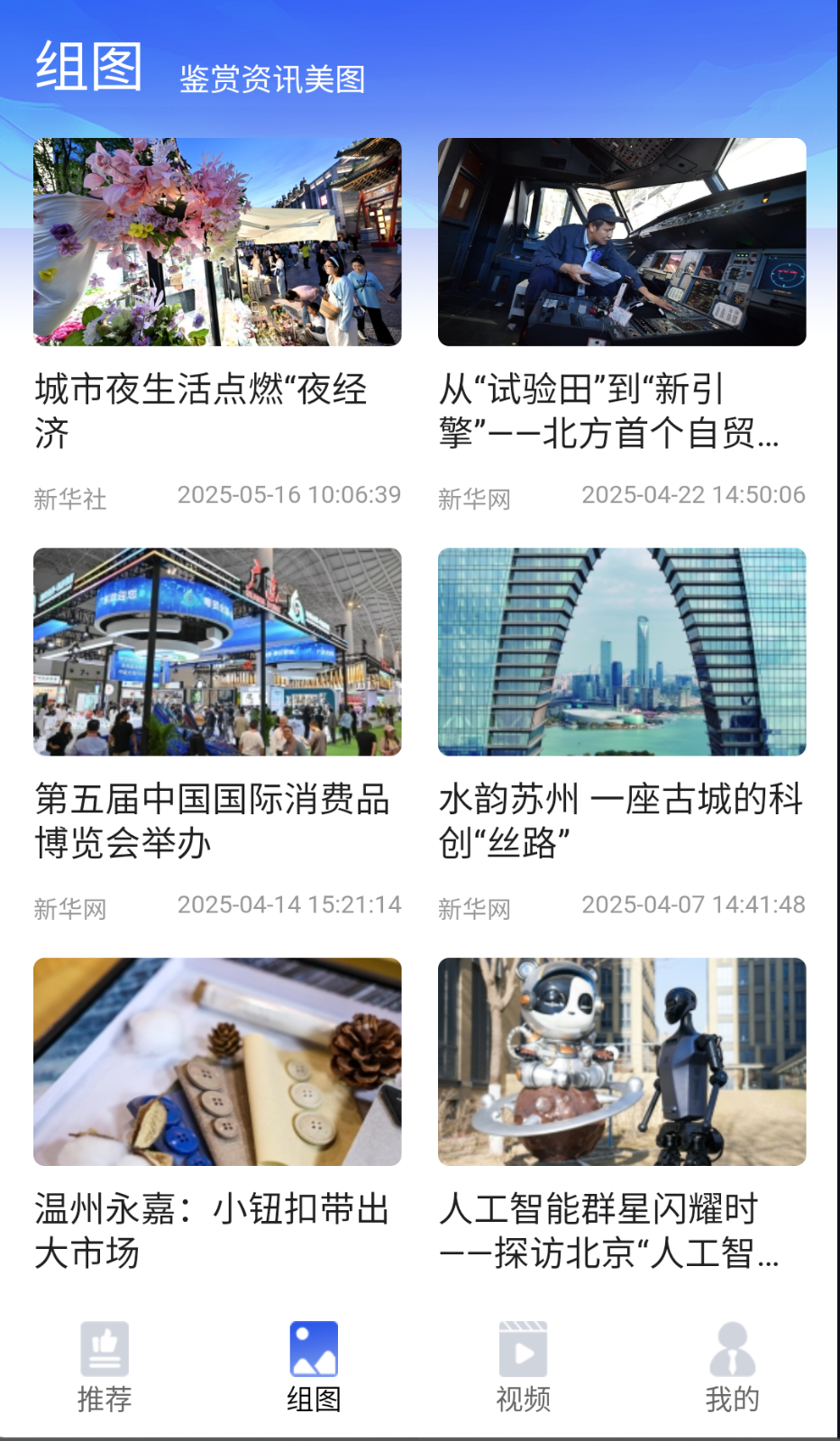丝路新闻截图(4)