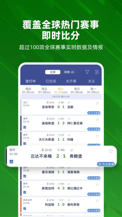 足球魔方截图(2)