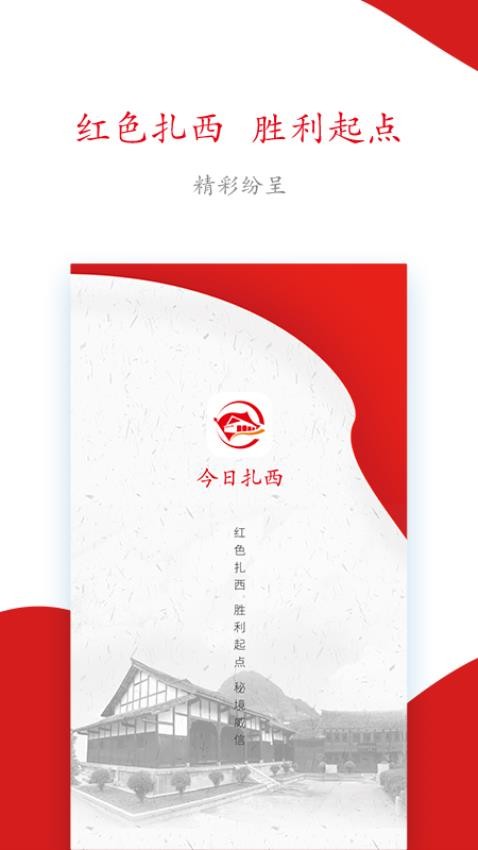 今日扎西截图(3)