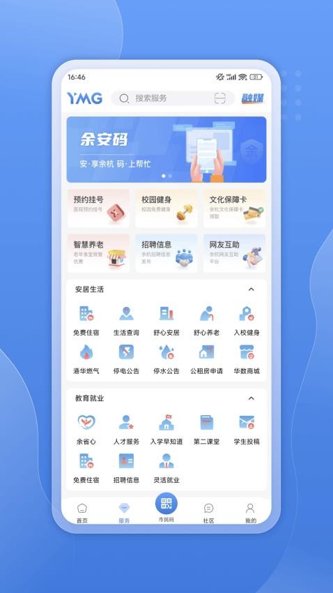 看余杭截图(2)