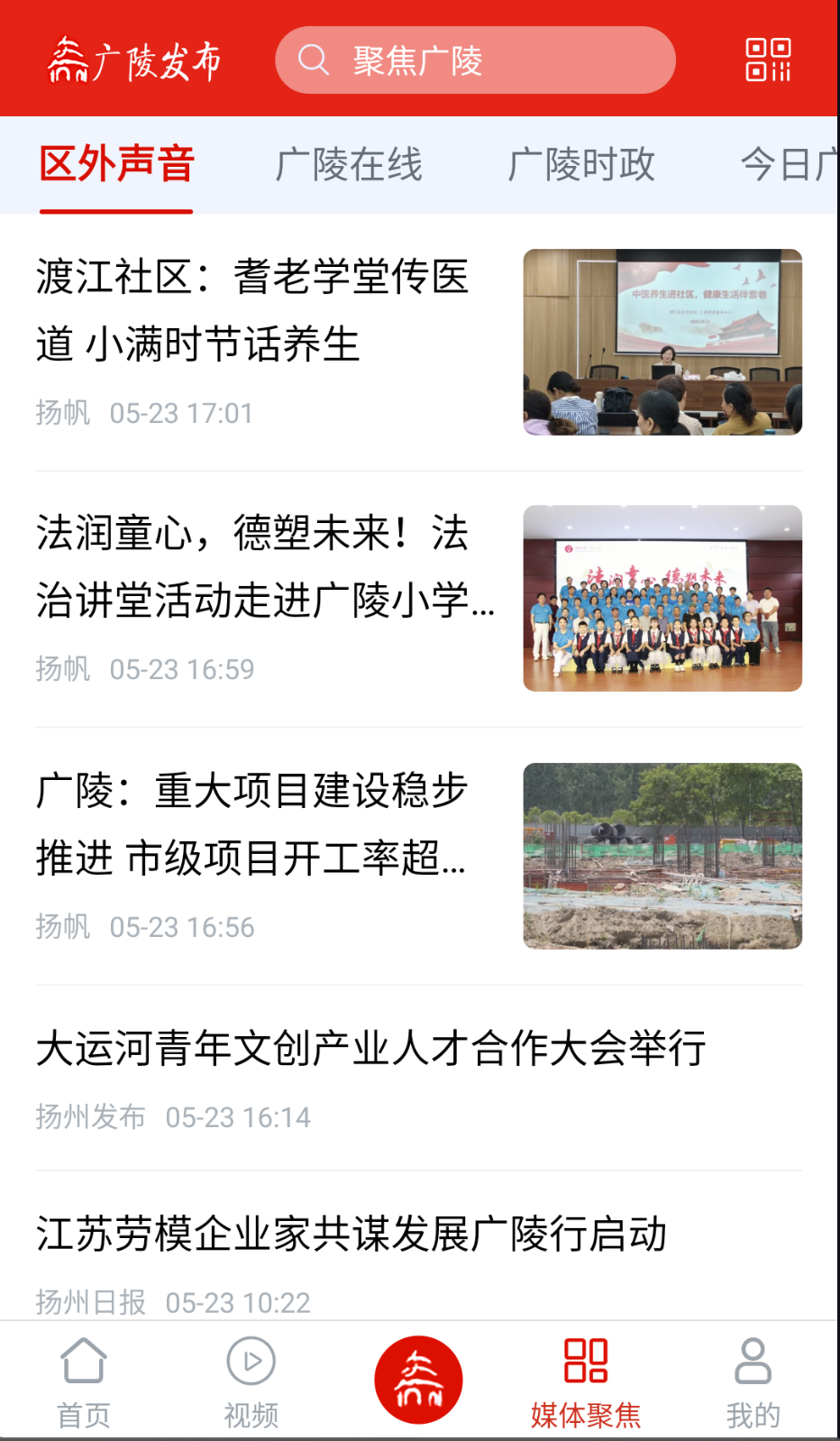 广陵发布截图(1)