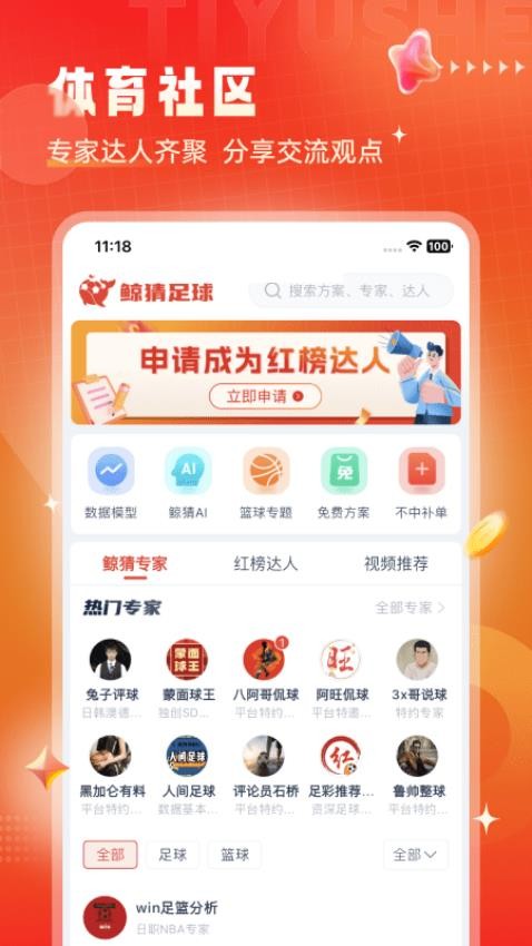 鲸猜足球截图(1)