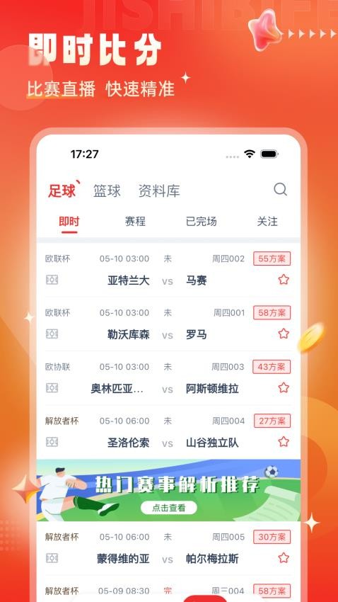 鲸猜足球截图(4)