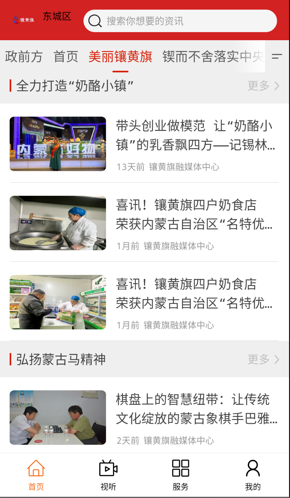 锦绣镶黄旗截图(3)