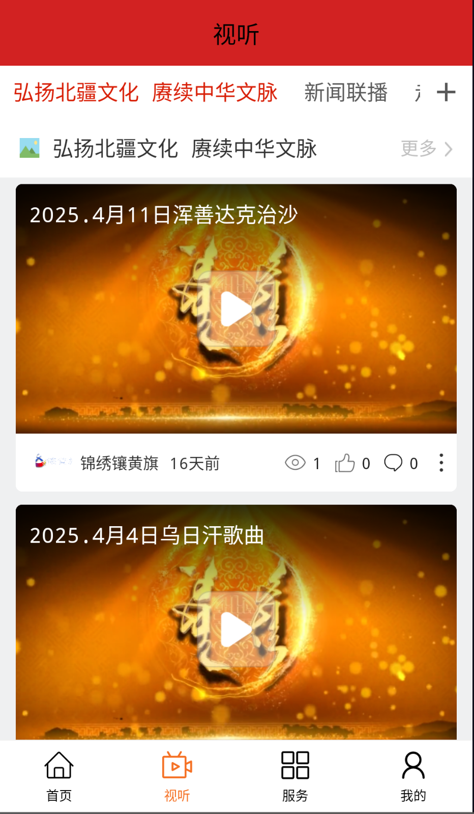 锦绣镶黄旗截图(4)
