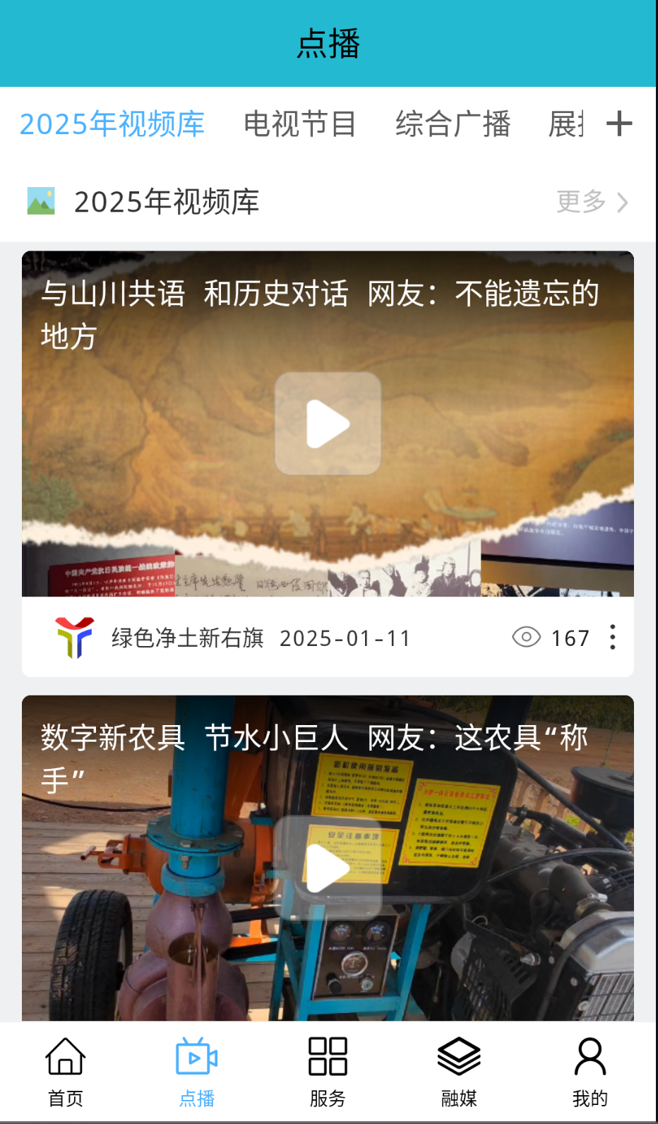 绿色净土新右旗截图(2)