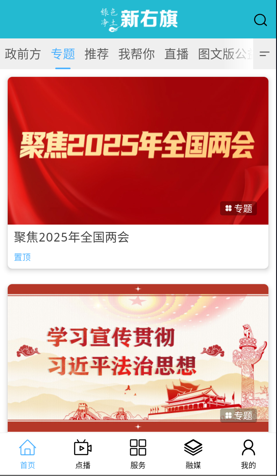 绿色净土新右旗截图(4)