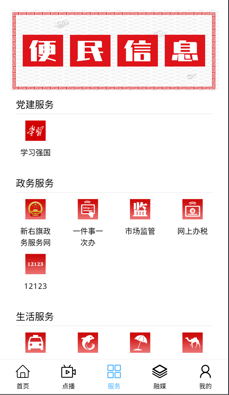 绿色净土新右旗截图(3)