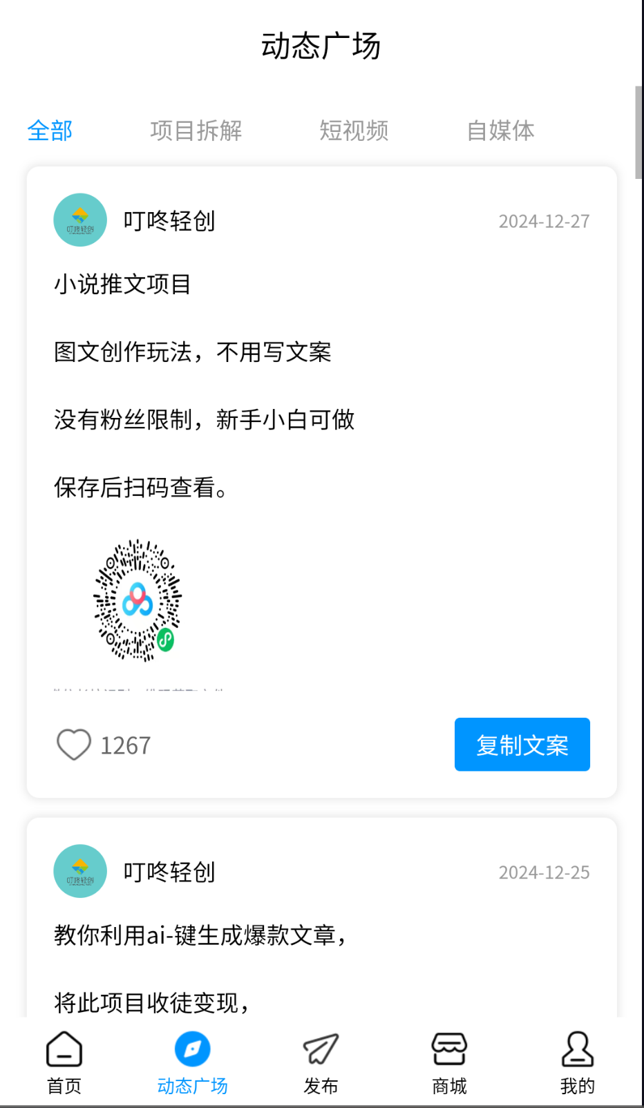 叮咚轻创截图(1)