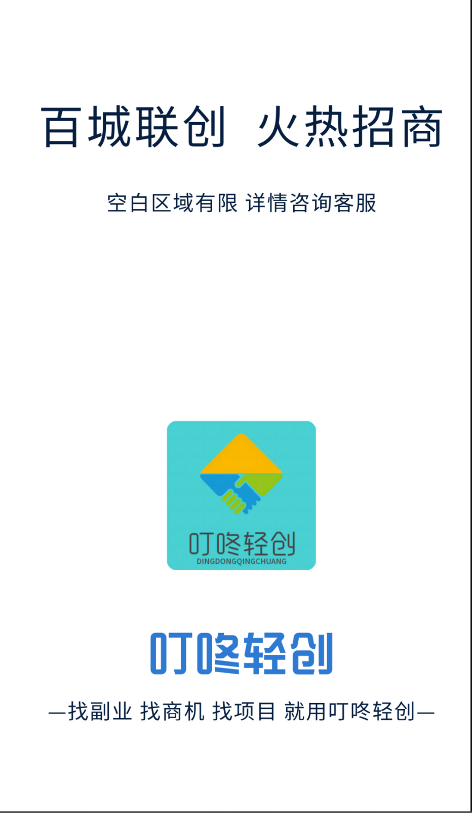 叮咚轻创截图(2)