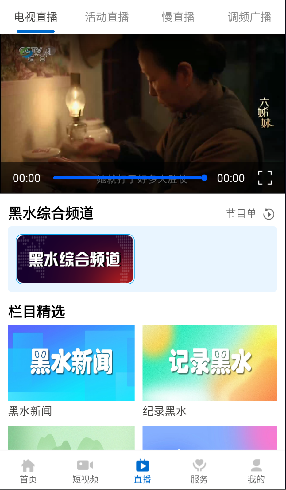 点靓黑水截图(2)