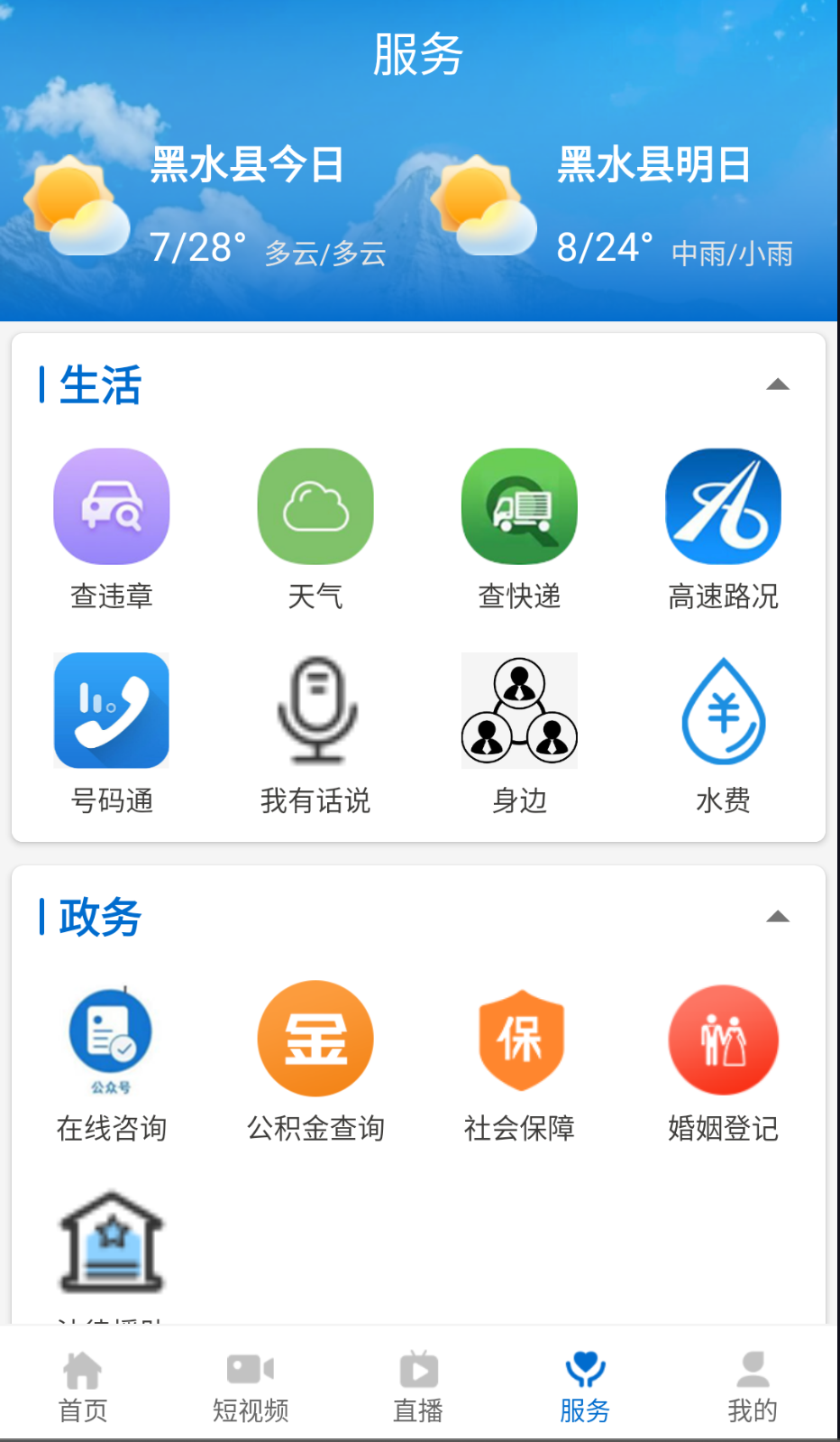 点靓黑水截图(1)