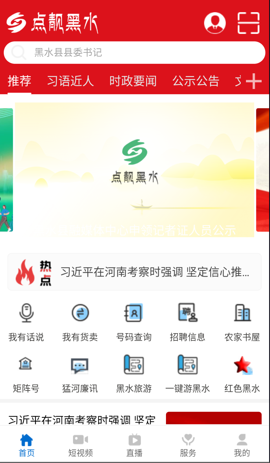 点靓黑水截图(3)