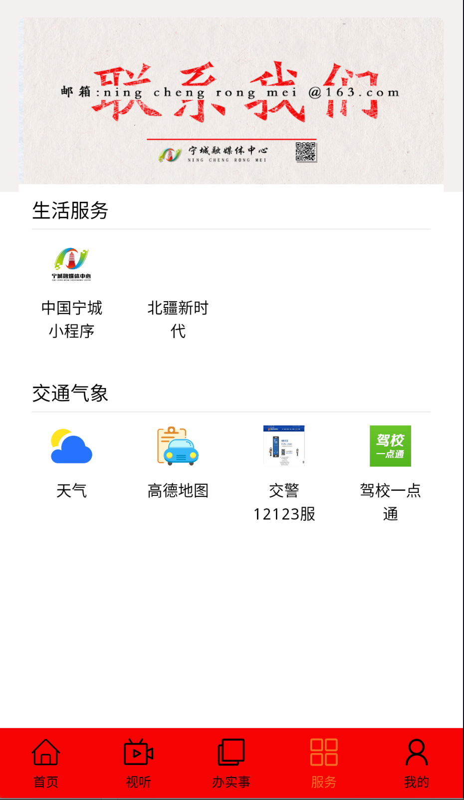 宁城融媒截图(1)