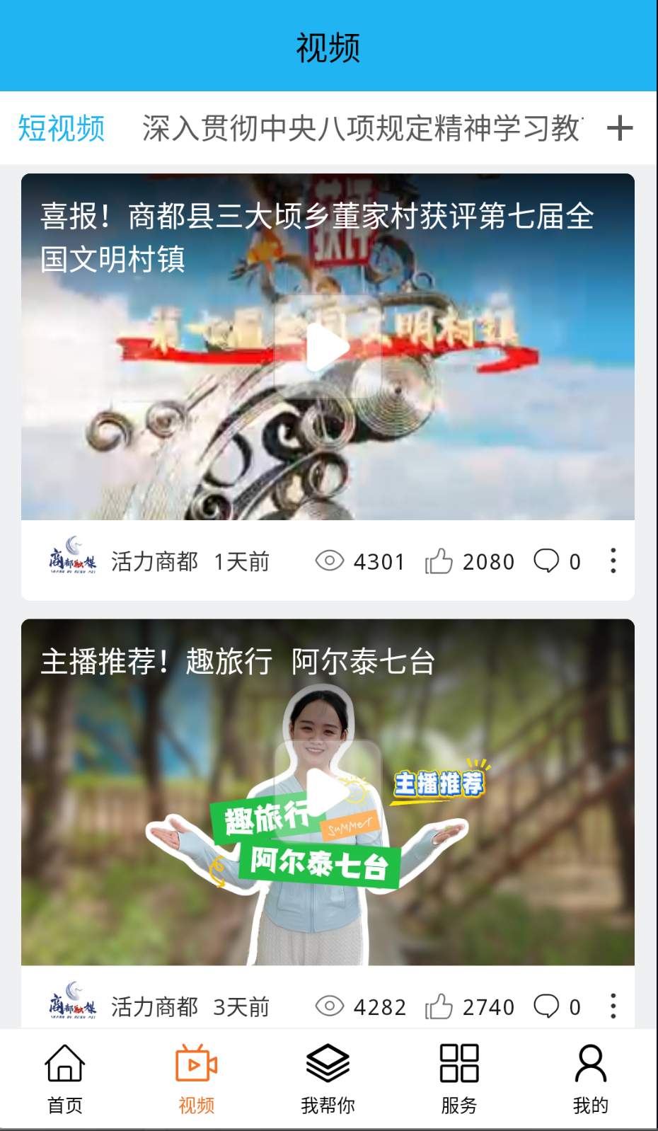 活力商都截图(4)