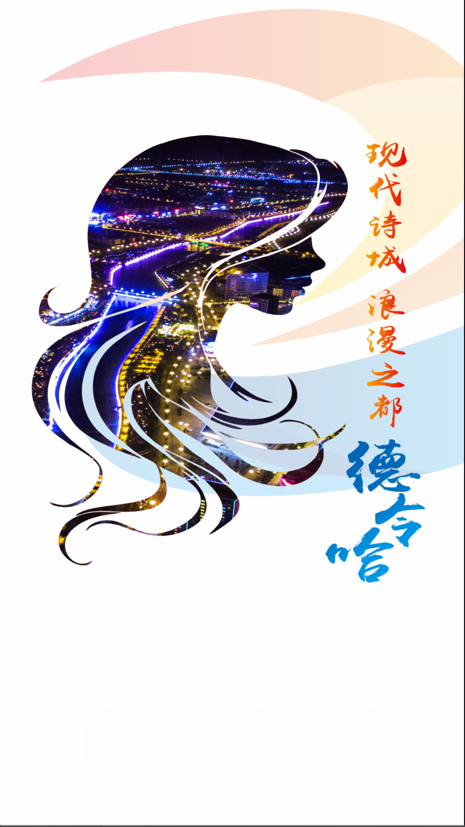 大美德令哈截图(1)