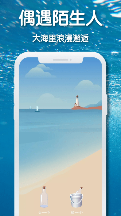 耳语漂流瓶截图(2)