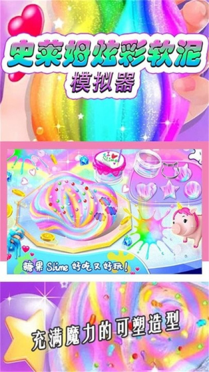 史莱姆炫彩软泥模拟器截图(2)
