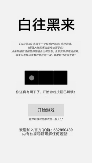 白往黑来截图(1)