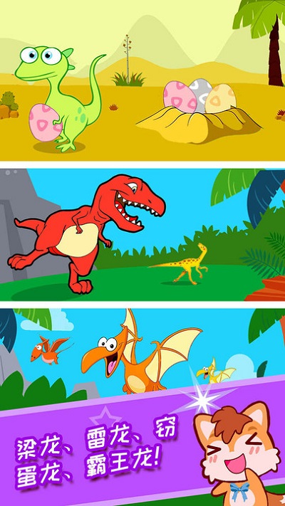 恐龙十万个为什么截图(2)