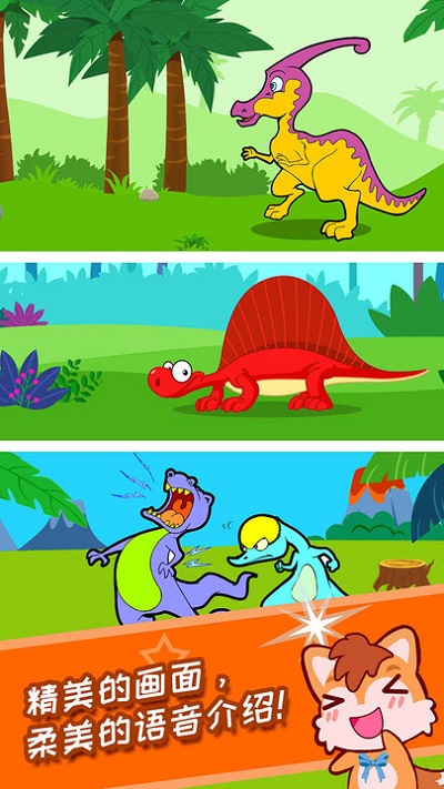 恐龙十万个为什么截图(3)