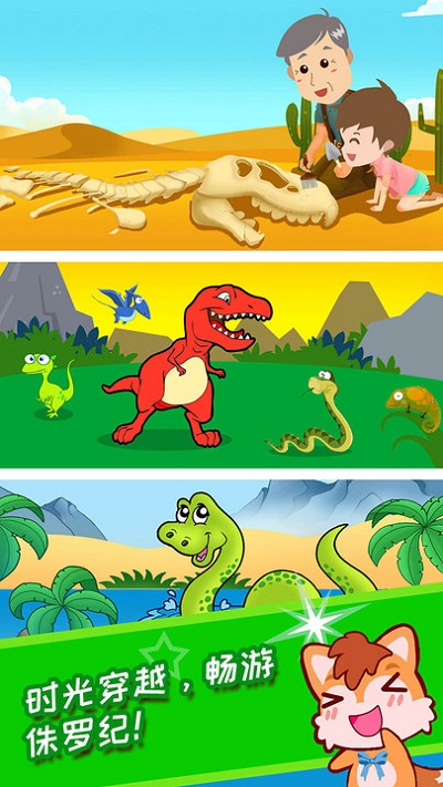 恐龙十万个为什么截图(4)