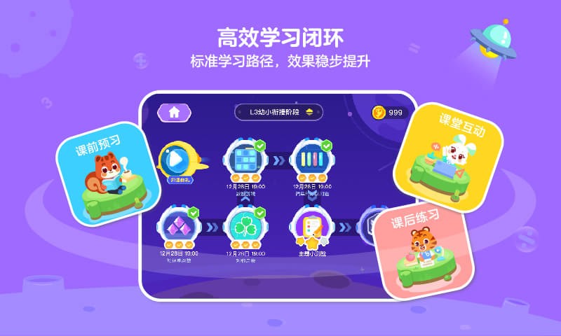 伴鱼培优截图(1)