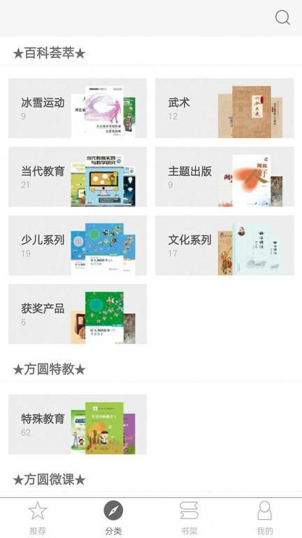 方圆优阅截图(3)