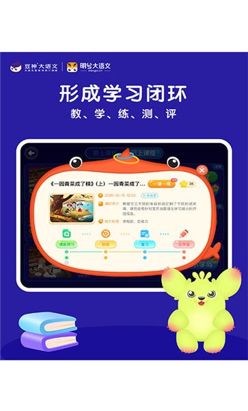 明兮大语文截图(4)