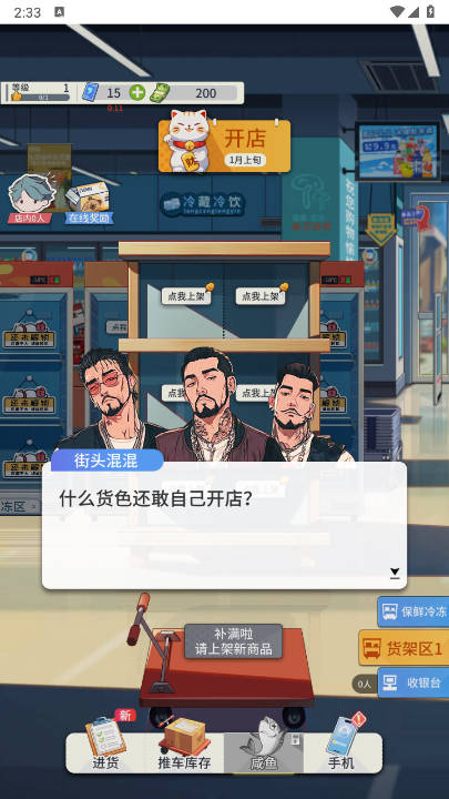 华尔街之王截图(2)