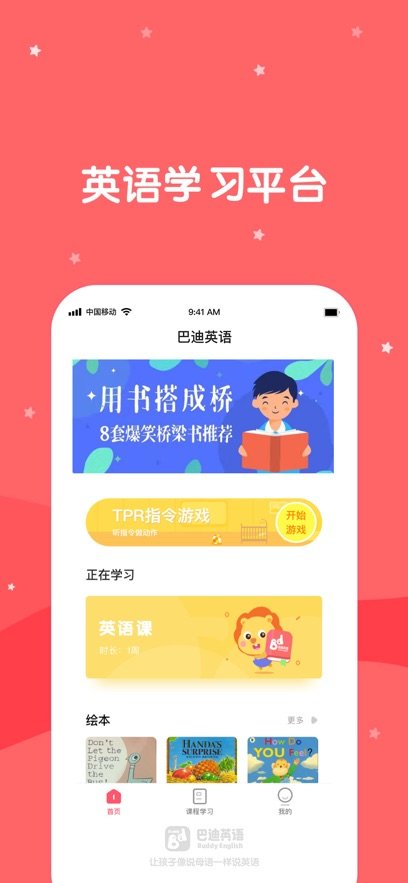 巴迪英语截图(1)