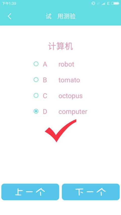 拼音记单词截图(1)