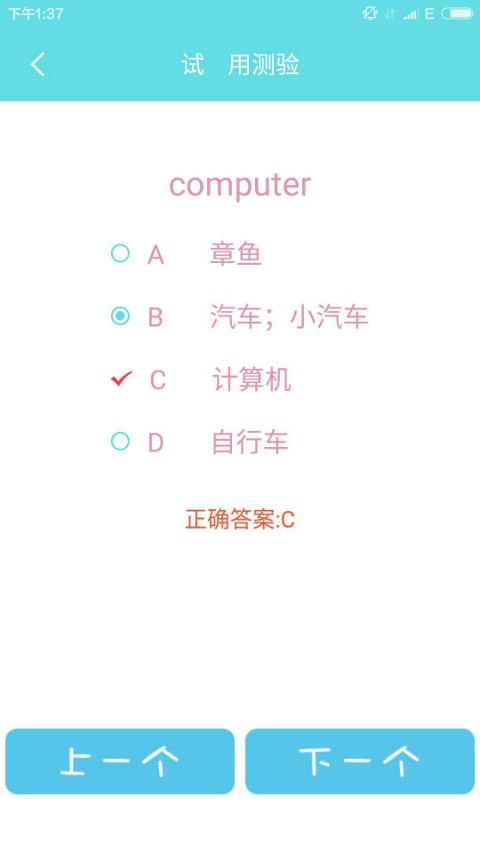 拼音记单词截图(2)