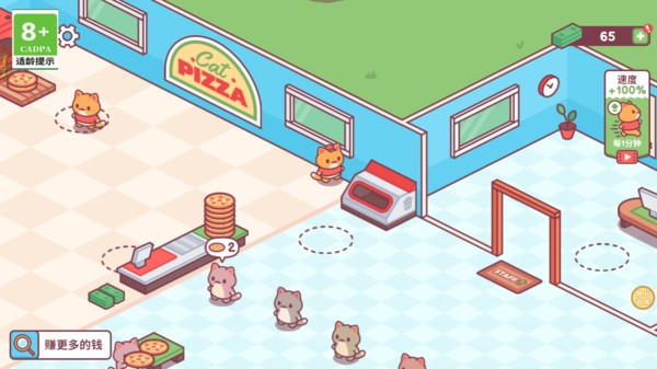 猫咪披萨店截图(2)