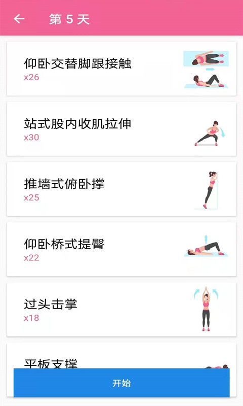 菏菏健康减肥截图(1)