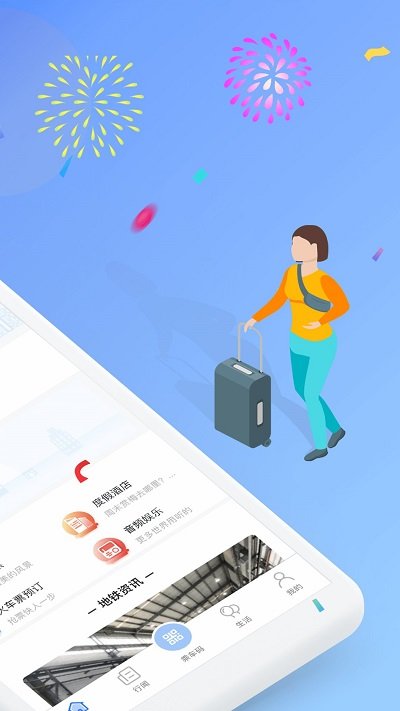 智慧通行截图(2)