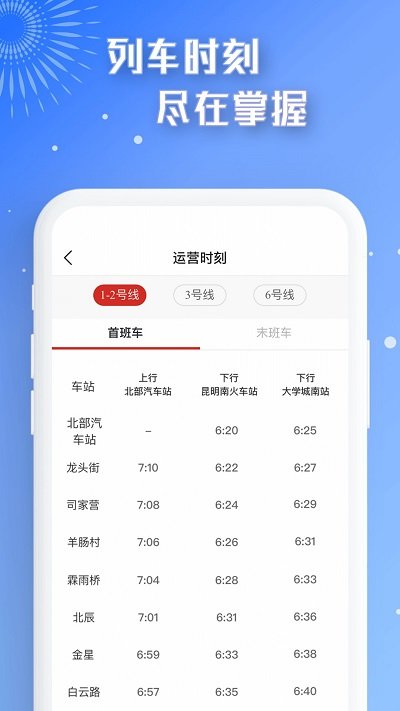 智慧通行截图(4)