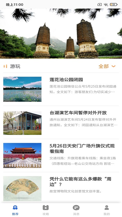 鹏济游记截图(2)