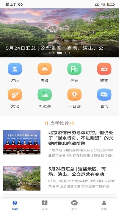 鹏济游记截图(4)