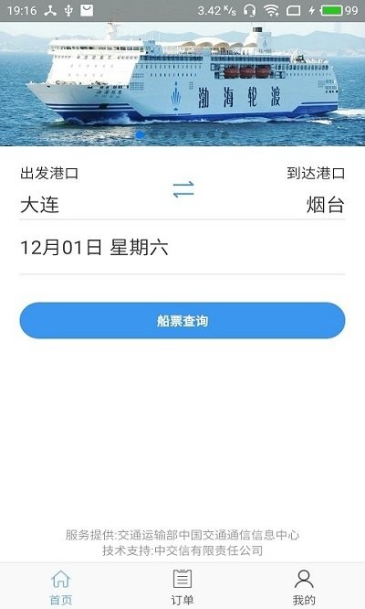 渤海湾船票截图(1)