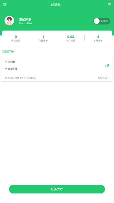 好顺快车截图(1)