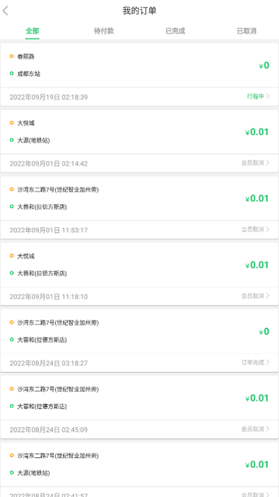 好顺快车截图(2)