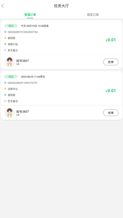 好顺快车截图(4)