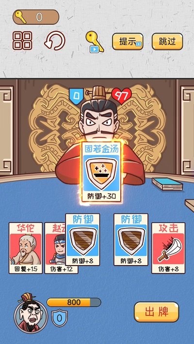 爆笑三国梗传截图(2)