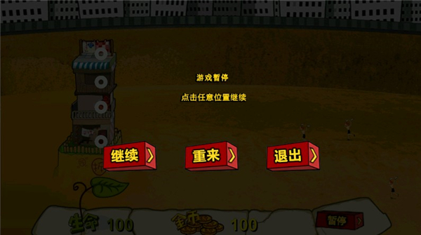 钉子户大战截图(1)